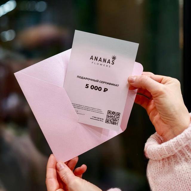 Подарочный сертификат 5000₽