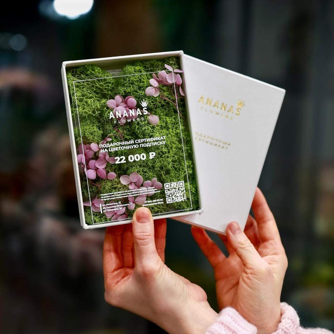 Подарочный сертификат на Цветочную подписку 22000