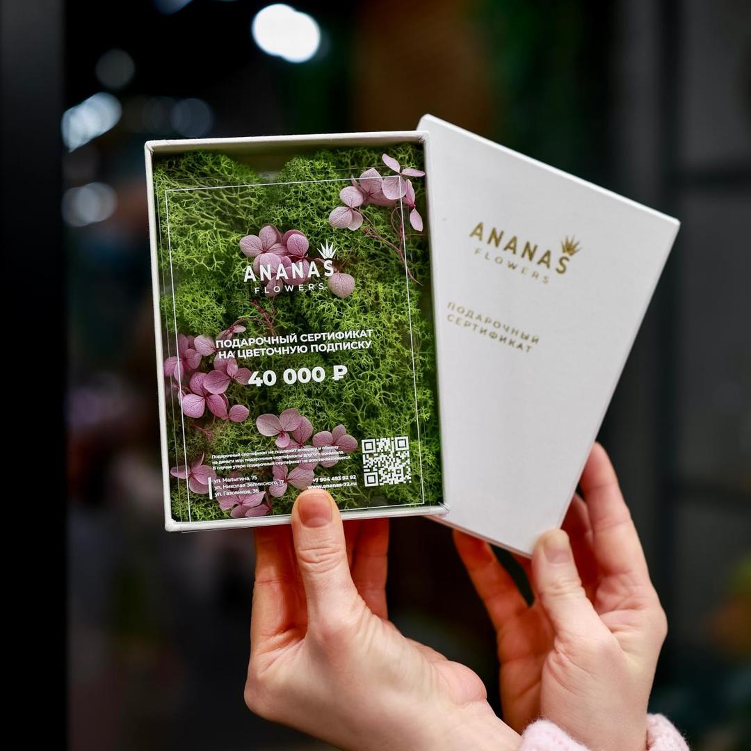 Подарочный сертификат на Цветочную подписку 40000
