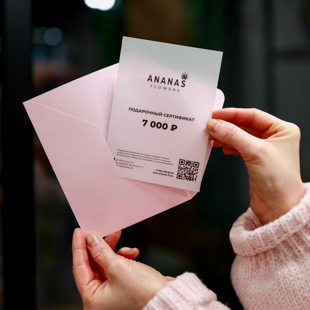Подарочный сертификат 7000₽